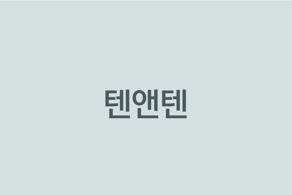 (주)텐앤텐