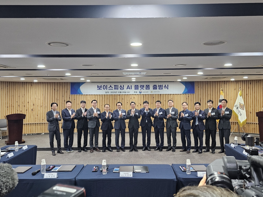[251029] 보이스피싱 AI 플랫폼 출범식