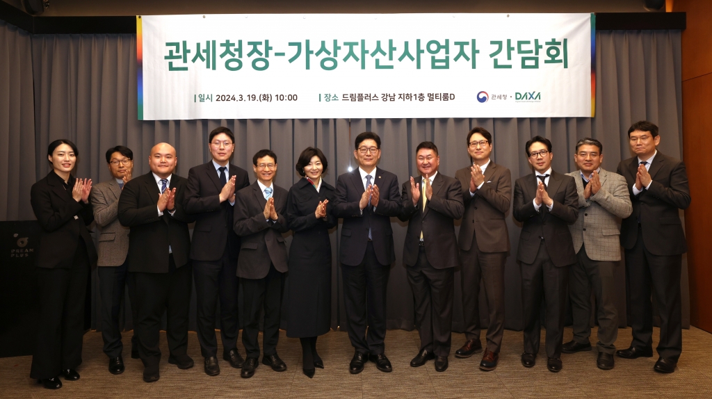 [240319] 관세청장 가상자산사업자 간담회