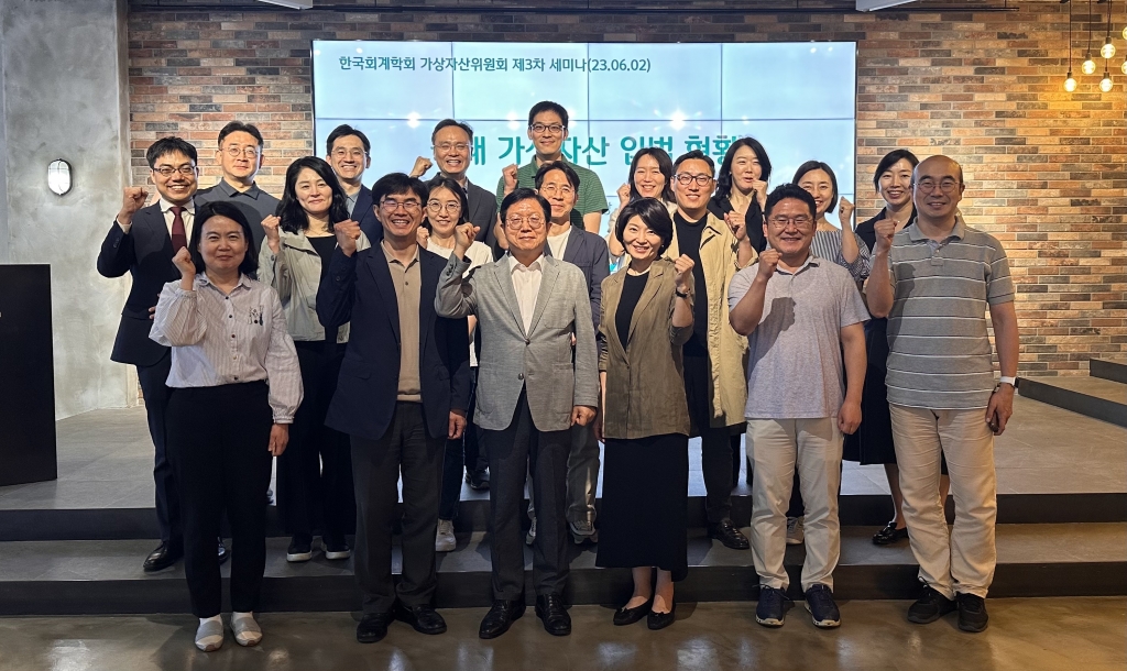 [230602] 한국회계학회 가상자산위원회 제3차 세미나