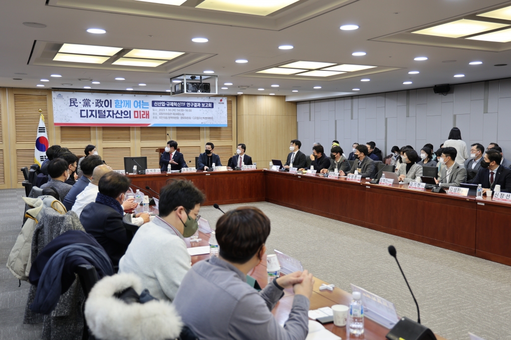 [230130] 국민의 힘, 신산업·규제혁신 TF 연구 결과 보고회