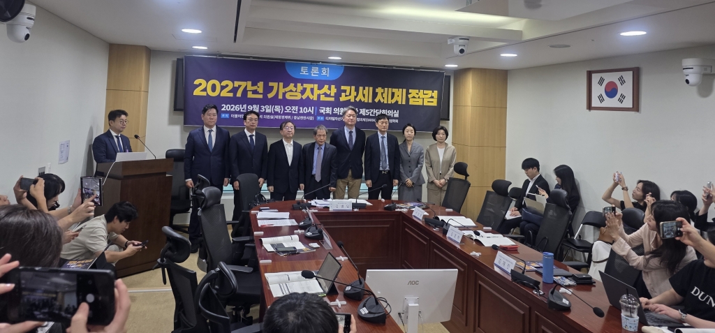 [260903] 2027년 가상자산 과세 체계 점검 토론회
