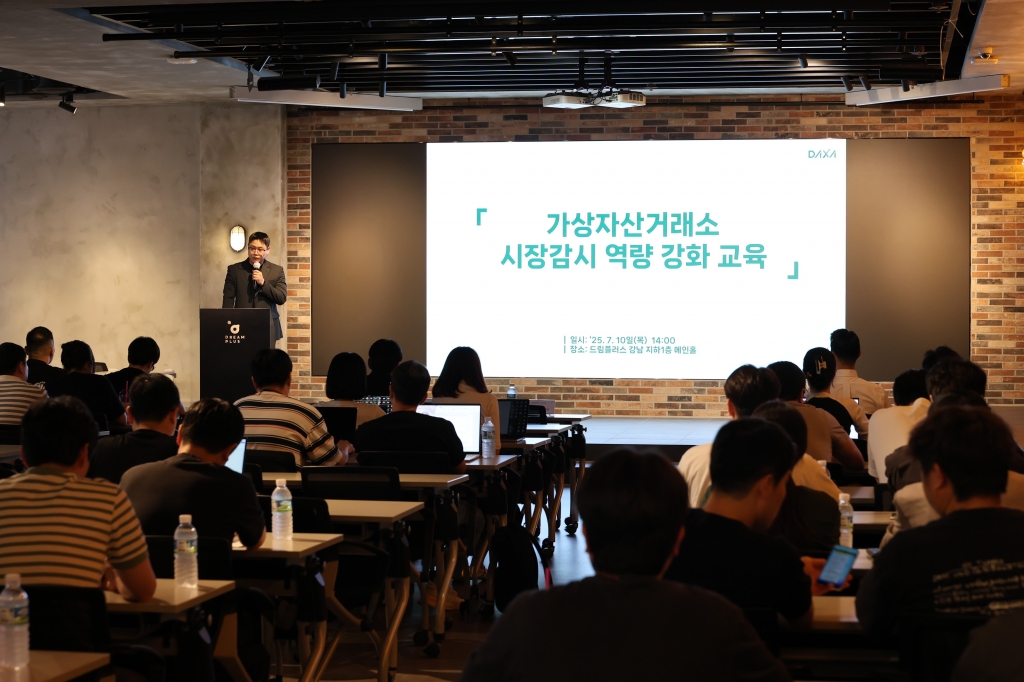 [250710] 시장 감시 역량 강화 교육