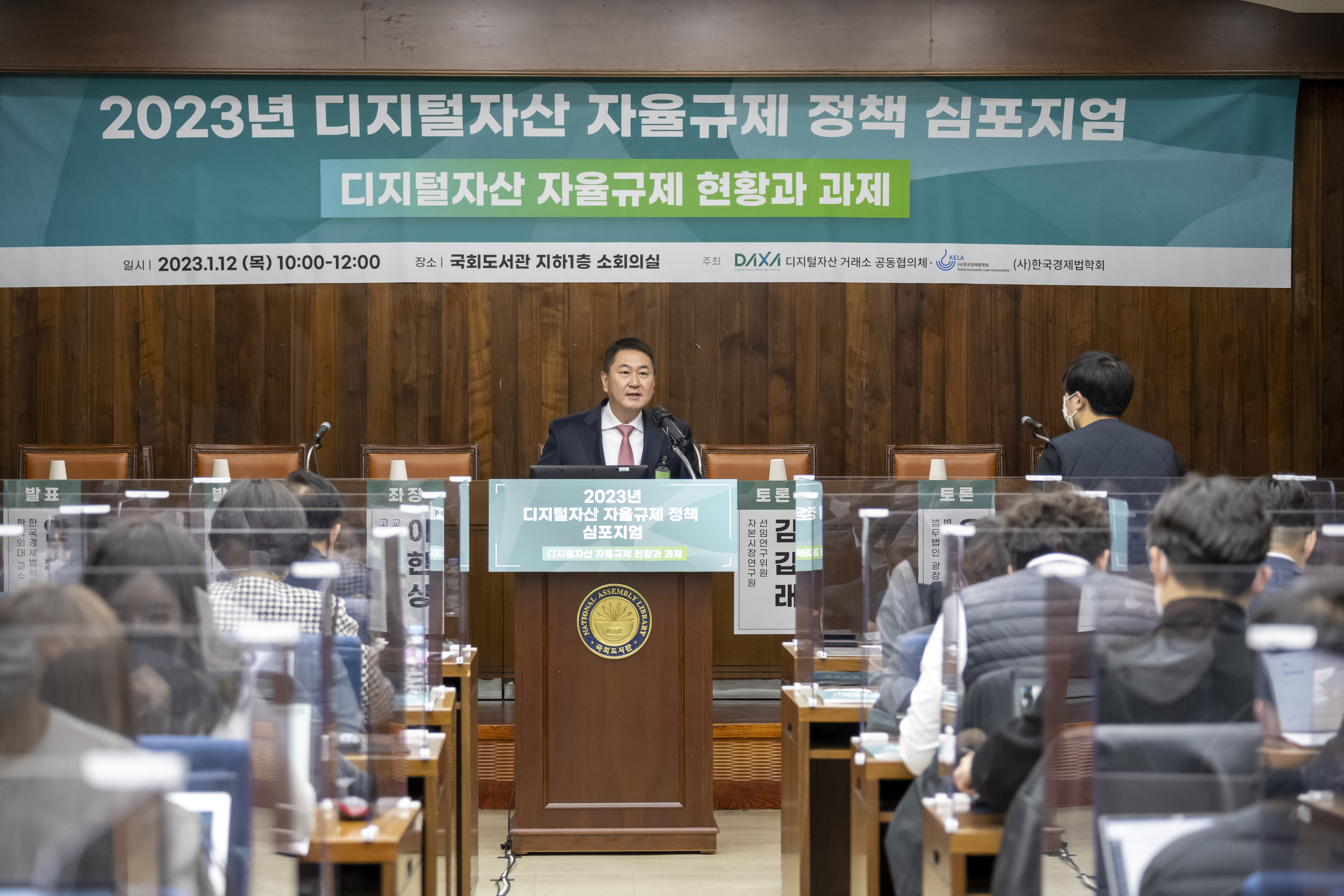 [230112] 디지털자산 자율규제 정책 심포지엄