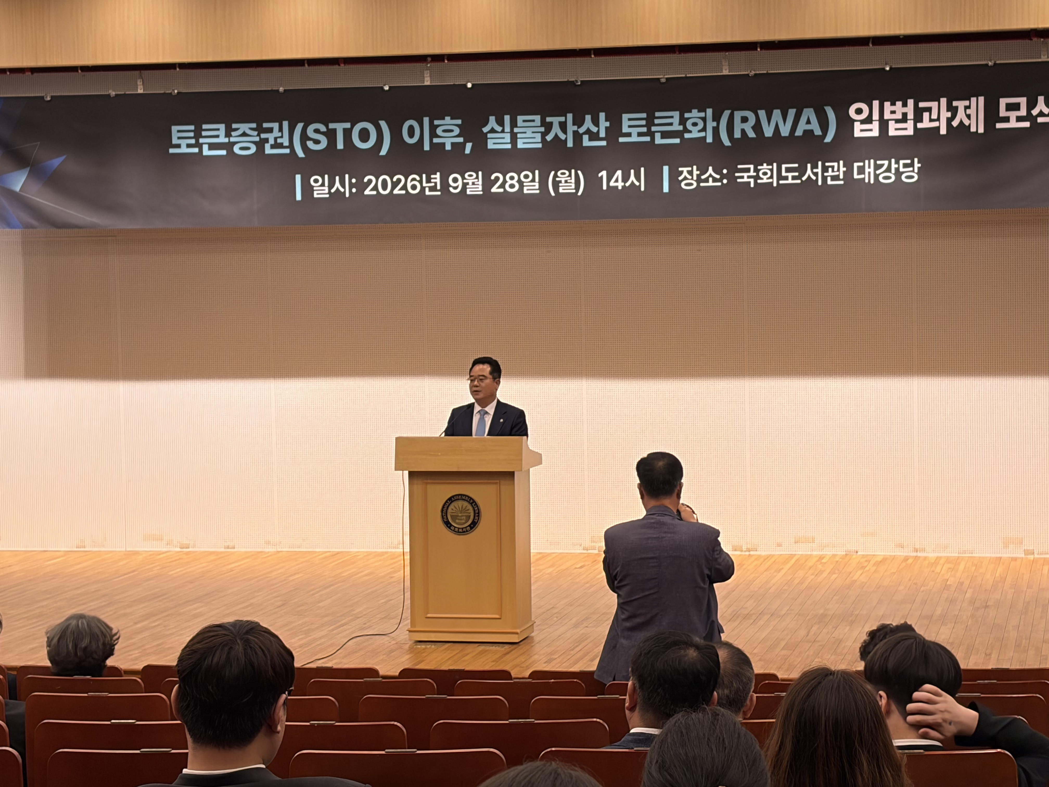 [260928] 토큰증권(STO) 이후, 실물자산 토큰화(RWA) 입법과제 모색